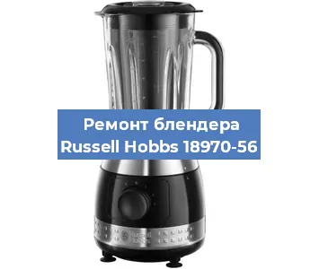 Замена подшипника на блендере Russell Hobbs 18970-56 в Ижевске